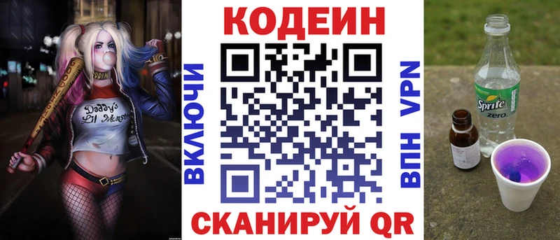 Codein напиток Lean (лин)  закладка  Славск 